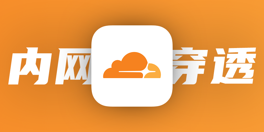 手把手教你用 IPv6 实现飞牛远程访问（OpenWRT 实例）